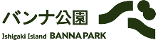 バンナ公園